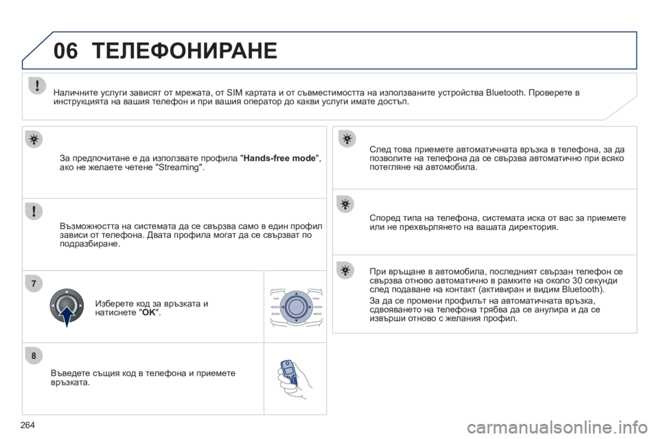 Peugeot 508 2012  Ръководство за експлоатация (in Bulgarian) 264
8
06
7
   Въведете същия код в телефона и приемете 
връзката.     
След това приемете автоматичната връзка в теле