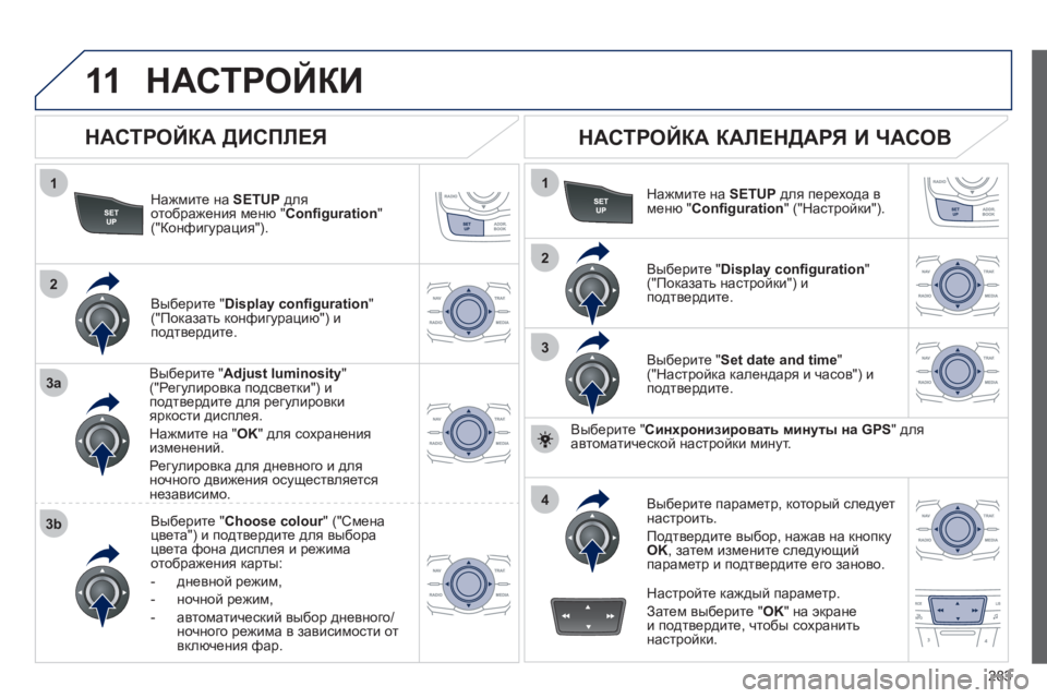 Peugeot 508 2012 Инструкция по эксплуатации (in Russian) 283
11
1
2
3a
3b
1
2
3
4
НАСТРОЙКИ
Нажмите на SETUP
дляотображения меню "Confi guration
" ("Конфигурация").
Вы
берите " Adjust luminosity Peugeot 508 2012 Инструкция по эксплуатации (in Russian) 283
11
1
2
3a
3b
1
2
3
4
НАСТРОЙКИ
Нажмите на SETUP
дляотображения меню "Confi guration
" ("Конфигурация").
Вы
берите " Adjust luminosity