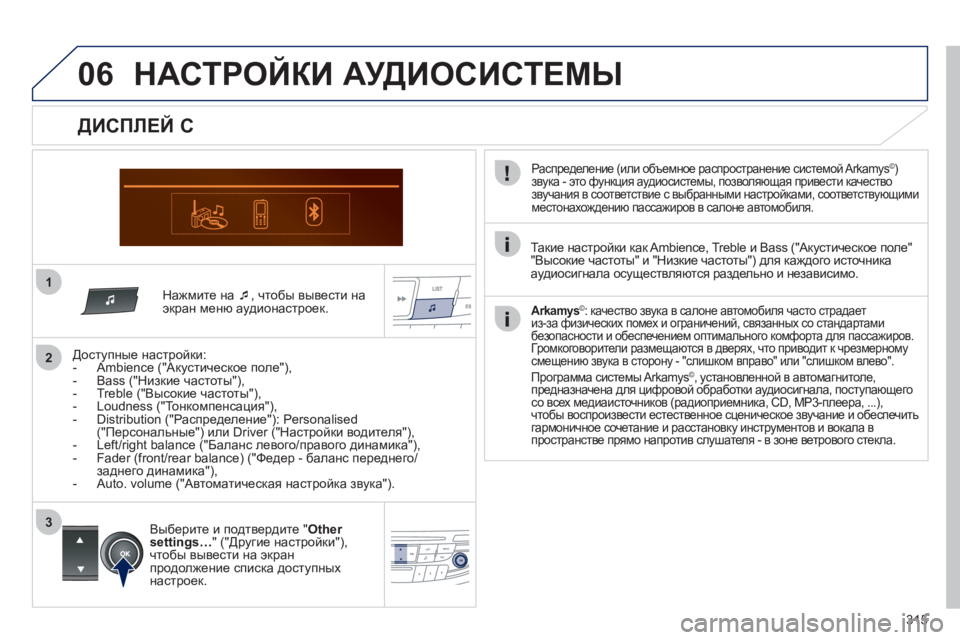 Peugeot 508 2012  Инструкция по эксплуатации (in Russian) 315
1
06
2
3
   Нажмите на �