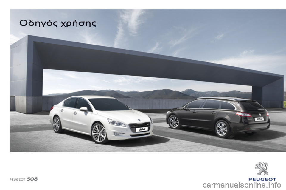 Peugeot 508 2011  Εγχειρίδιο χρήσης (in Greek) 