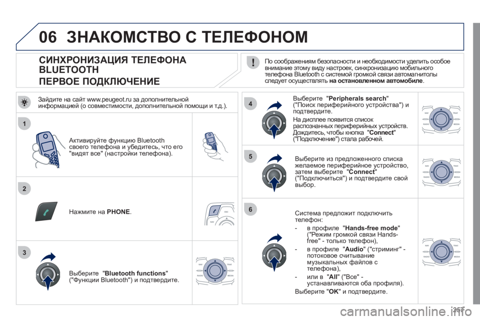 Peugeot 508 2011  Инструкция по эксплуатации (in Russian) 257
1
2
5
6
3
4
06
   
 
 
 
 
 
 
 
 
 
 
 
 
 
СИНХРОНИЗАЦИЯ ТЕЛЕФОНА 
BLUETOOTH  
ПЕРВОЕ ПОДКЛЮЧЕНИЕ  
 
По соображениям безопасности