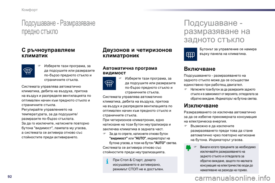 Peugeot 508 2010.5  Ръководство за експлоатация (in Bulgarian) 92
i
ahfnhjl
�YbÖwzb� dhzwlh� ij_p_Öbl_� aw� Ö_hxoh^bfh� badexqywcl_� jwafjwayywÖ_lh� Öw� aw^Öhlh� kltdeh� b� 