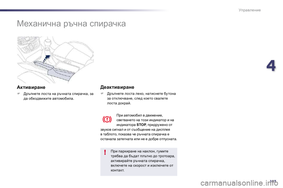 Peugeot 508 2010.5  Ръководство за експлоатация (in Bulgarian) 4103
!
jijwye_Öb_
      
c_owÖbqÖw� jtqÖw� kibjwqdw� � 
� � WdlbybjwÖ_� 
�� �  >jtiÖ_l_� ehklw� Öw� jtqÖwlw� kibjwqdw