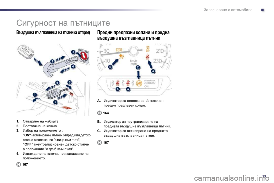 Peugeot 508 2010.5  Ръководство за експлоатация (in Bulgarian) .
17
AwihaÖwywÖ_� k� wylhfhxbew
� hbzmjÖhkl� Öw� itlÖbpbl_� 
�1�.� �  elywjyÖ_� Öw� `wxdwlw�.� �2�.� �  fhklwyyÖ_� Öw� d