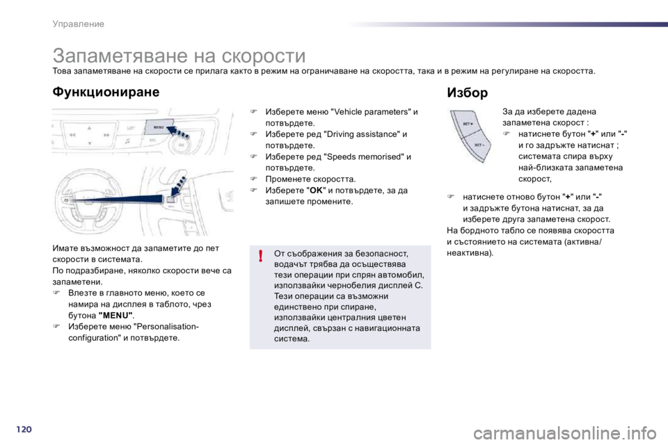 Peugeot 508 2010.5  Ръководство за експлоатация (in Bulgarian) 120
!
jijwye_Öb_ 
         
Awiwf_lyywÖ_� Öw� kdhjhklb� 
� ihyw� awiwf_lyywÖ_� Öw� kdhjhklb� k_� ijbewzw� dwdlh� y� j _