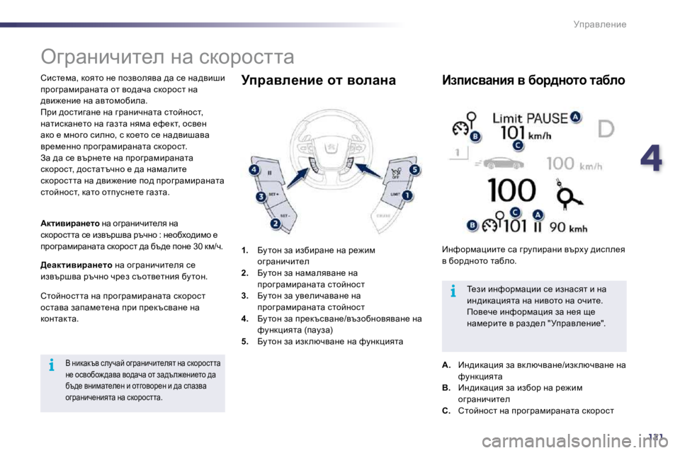 Peugeot 508 2010.5  Ръководство за експлоатация (in Bulgarian) 4121
i
i
jijwye_Öb_
      
ezjwÖbqbl_e� Öw� kdhjhkllw� 
� � hbkl_fw�,� dhylh� Ö_� ihayheyyw� ^w� k_� Öw^ybrb� ijhzjwfbj