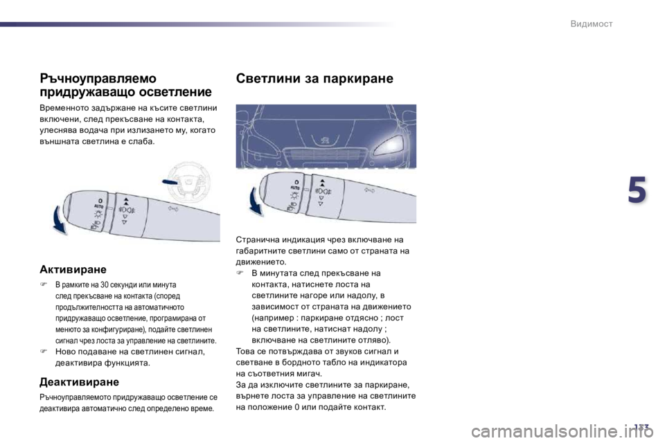 Peugeot 508 2010.5  Ръководство за експлоатация (in Bulgarian) 5
133
Yb^bfhkl
hy_lebÖb� aw� iwjdbjwÖ_� 
� hljwÖbqÖw� bÖ^bdwpby� qj_a� yd exqywÖ_� Öw� zwxwjblÖbl_� ky_lebÖb� k