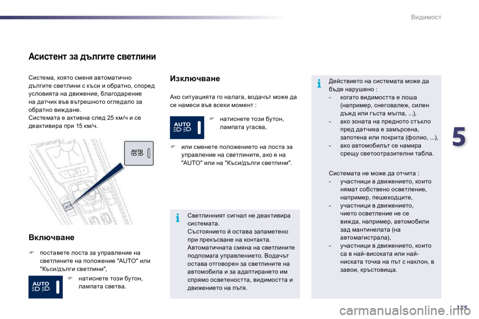 Peugeot 508 2010.5  Ръководство за експлоатация (in Bulgarian) 5
135
i
i
Yb^bfhkl
� � Wkbkl_Öl� aw� ^tezbl_� ky_lebÖb� 
� � YdexèywÖ_� 
� Wdh� kblmwpbylw� zh� Öwewzw�,� yh^wqtl� fh`_� 