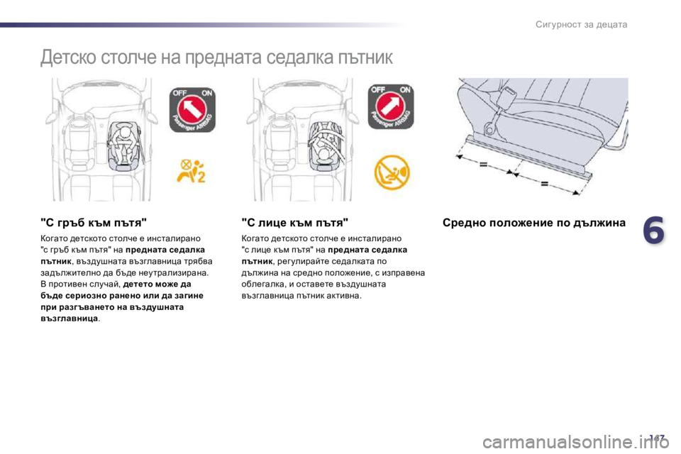 Peugeot 508 2010.5  Ръководство за експлоатация (in Bulgarian) 6147
hbz mjÖhkl� aw� ^_pwlw
� >_lkdh� klheq_� Öw� ij_^Öwlw� k_^wedw� itlÖbd� � 
� � �"h� zjtx� dtf� itly�"� 
� ahzwlh�