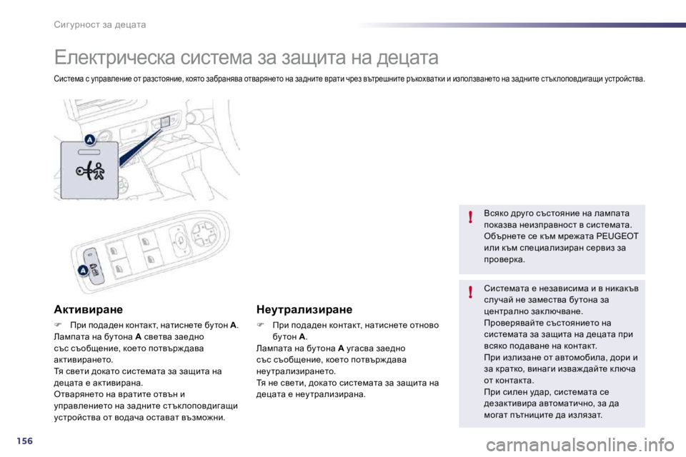 Peugeot 508 2010.5  Ръководство за експлоатация (in Bulgarian) 156
!
!
hbz mjÖhkl� aw� ^_pwlw
� \e_dljbq_kdw� kbkl_fw� aw� awsblw� Öw� ^_pwlw� 
� hbkl_fw� k� mijwye_Öb_� hl� jwaklhy