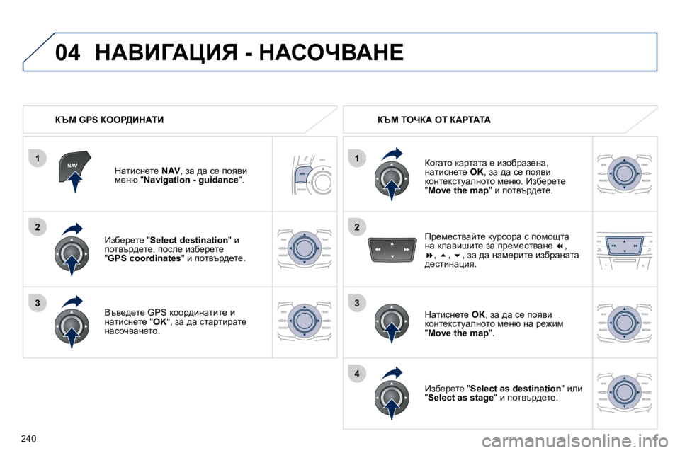 Peugeot 508 2010.5  Ръководство за експлоатация (in Bulgarian) �2�4�0
104
2
1
2
33
4
� � Bax_j_l_� �"� �S�e�l�e�c�t� �d�e�s�t�i�n�a�t�i�o�n� �"� b� ihlytj^_l_�,� ihke_� bax_j_l_� �"� �G�P�S� �c�o�o�r�d�i�n�a�t�e�s� �