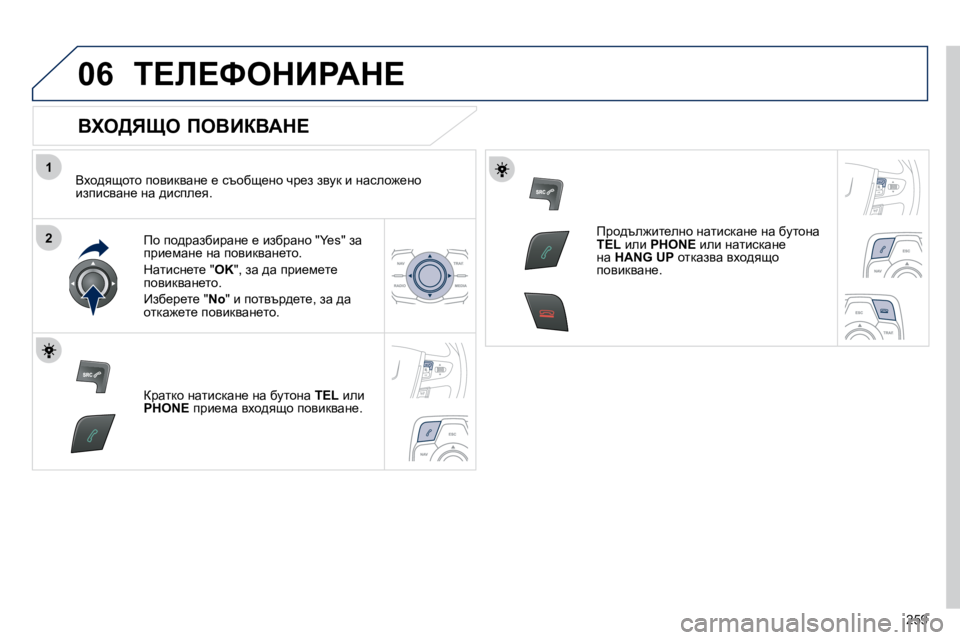 Peugeot 508 2010.5  Ръководство за експлоатация (in Bulgarian) �2�5�9
1
206
� i?b?kedBgWd?� 
� � Yle>vpe� feYBaYWd?� 
� � Yoh^yshlh� ihybdywÖ_� _� kthxs_Öh� qj_a� aymd� b� Öwkeh`_Öh� b