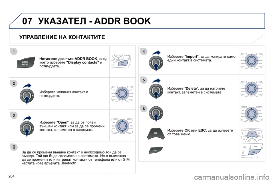 Peugeot 508 2010.5  Ръководство за експлоатация (in Bulgarian) �2�6�4
1
2
3
4
5
6
07
� � jfgWYb?dB?� dW� aediWaiBi?� 
�A�D�D�R� �B�O�O�K� �,� ke_^� dh_lh� bax_j_l_� � �"�D�i�s�p�l�a�y� �c�o�n�t�a�c�t�s�"� � b� ih