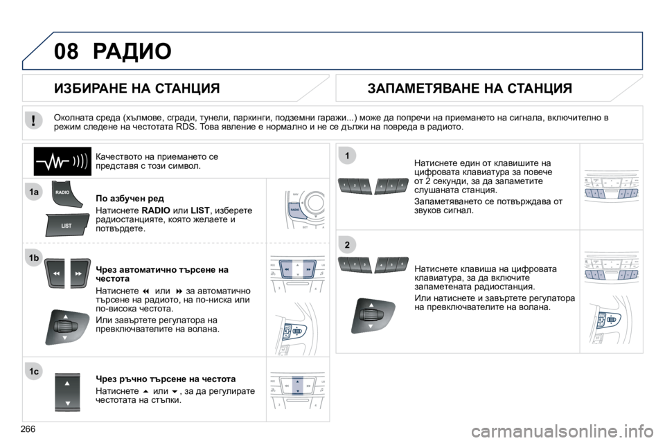 Peugeot 508 2010.5  Ръководство за експлоатация (in Bulgarian) �2�6�6
08
1a
1b
�1�c
1
2
� gW>Be� 
� � fh� waxmè_Ö� j_^� 
� dwlbkÖ_l_� � �R�A�D�I�O� � beb� � �L�I�S�T� �,� bax_j_l_� jw^bhklwÖpbyl_�,� dhyl