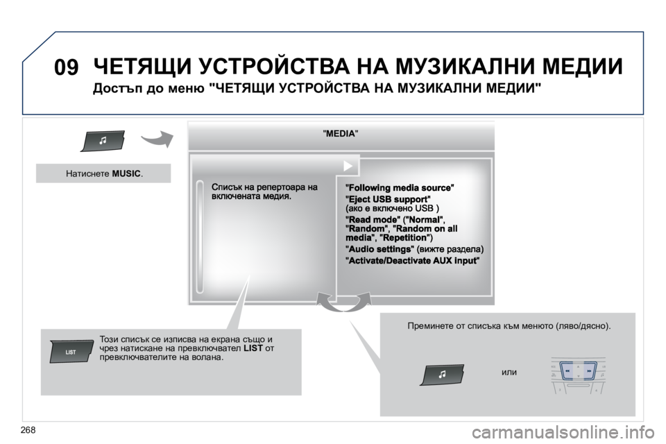 Peugeot 508 2010.5  Ръководство за експлоатация (in Bulgarian) �2�6�8
09� n?ivpB� jhigeChiYW� dW� cjABaWbdB� c?>BB� 
       
>hklti� ^h� f_Öx� �"n?ivpB� jhigeChiYW� dW� cjABaWbdB� c?>