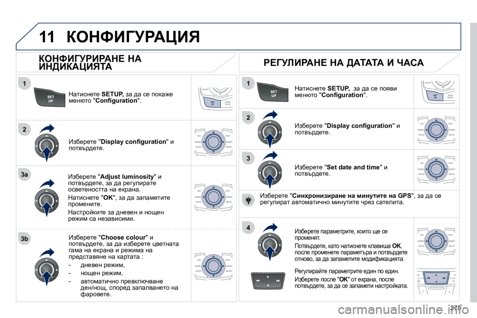 Peugeot 508 2010.5  Ръководство за експлоатация (in Bulgarian) �2�7�5
11
1
2
3a
3b
1
2
3
4
� aedkB=jgWmBv� 
� � dwlbkÖ_l_� � �S�E�T�U�P�,� � aw� ^w� k_� ihdw`_� f_Öxlh� �"� �C�o�n�ﬁ� �g�u�r�a�t�i�o�n� �"�.� � 
� 