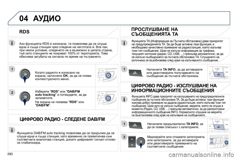 Peugeot 508 2010.5  Ръководство за експлоатация (in Bulgarian) 290
1
2
04
1
1
2
� � Wdh� nmÖdpbylw� �R�D�S� _� baibkwÖw�,� ly� ihayheyyw� ^w� k_� kemrw� _^Öw� b� ktsw� klwÖpby� qj_a� ke_^_Ö_