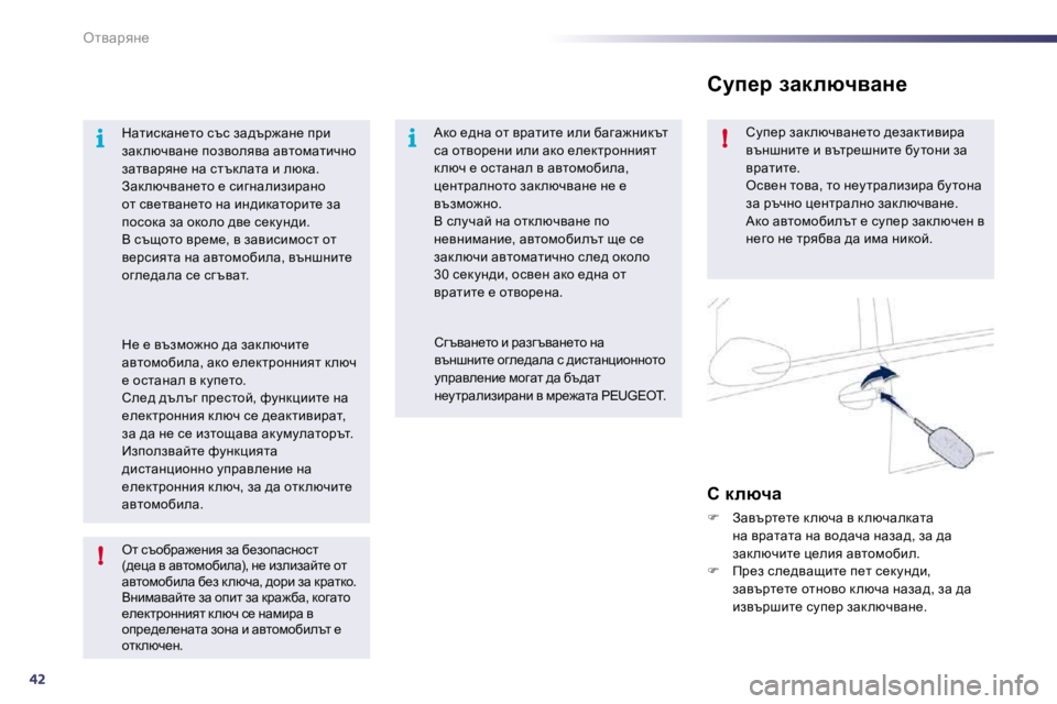 Peugeot 508 2010.5  Ръководство за експлоатация (in Bulgarian) 42
i
!
i!
elywjyÖ_
� � el� kthxjw`_Öby� aw� x_ahiwkÖhkl� �(^_pw� y� wylhfhxbew�)�,� Ö_� baebawcl_� hl� wylhfhxbew� x_a� 