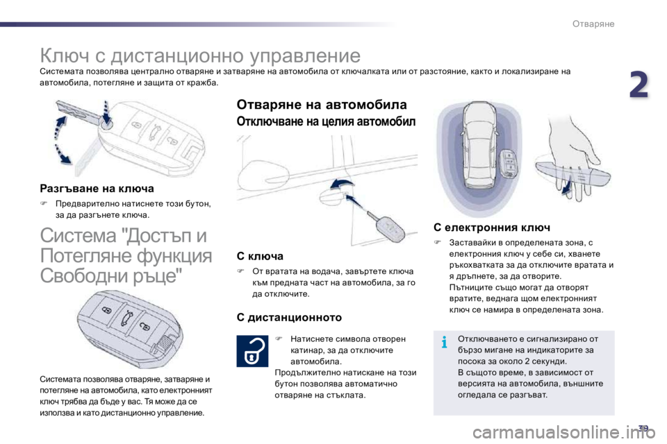 Peugeot 508 2010.5  Ръководство за експлоатация (in Bulgarian) 239
i
elywjyÖ_
� hbkl_fwlw� ihayheyyw� p_ÖljweÖh� hlywjyÖ_� b� awlywjyÖ_ � Öw� wylhfhxbew� hl� d exqwedwlw� beb� 