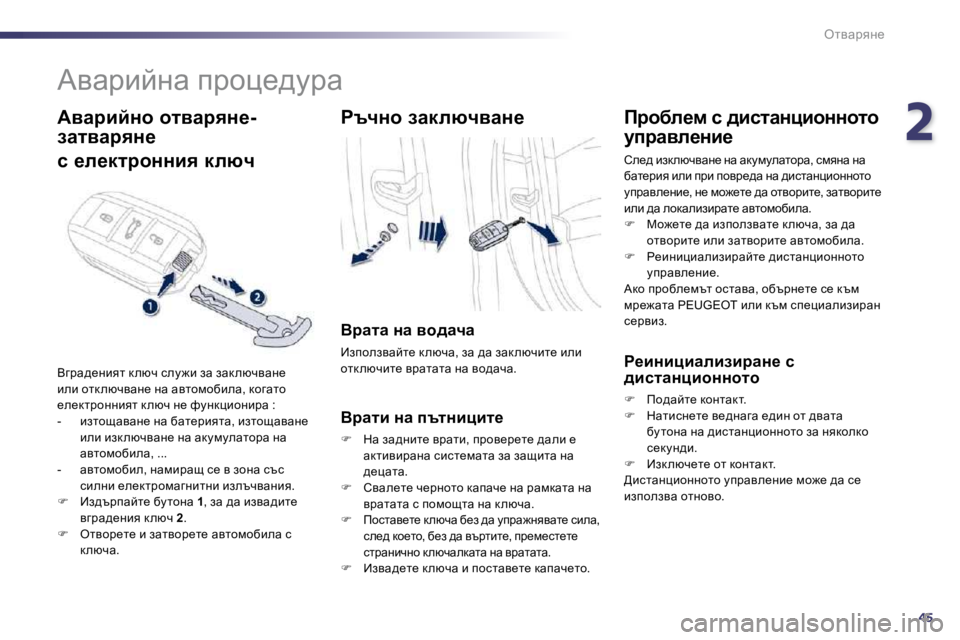 Peugeot 508 2010.5  Ръководство за експлоатация (in Bulgarian) 245
elywjyÖ_
      
WywjbcÖw� ijhp_^mjw� 
� � WywjbcÖh� hlywjyÖ_�-
awlywjyÖ_� � 
k� _e_dljhÖÖby� dexè� 
� Yzjw^_Öby
