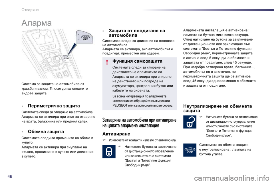 Peugeot 508 2010.5  Ръководство за експлоатация (in Bulgarian) 48
!
elywjyÖ_
� hbkl_fw� aw� awsblw� Öw� wylhfhxbew� hl� djw`xw� b� yaehf�.� iy� hkbz mjyyw� ke_^Öbl_� yb^hy_� awsblw