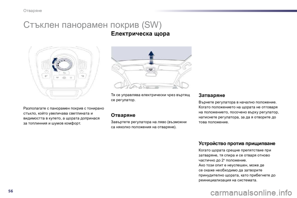 Peugeot 508 2010.5  Ръководство за експлоатация (in Bulgarian) 56
elywjyÖ_ 
            
hltde_Ö� iwÖhjwf_Ö� ihdjby� �(�S�W�)� 
� gwaihewzwl_� k� iwÖhjwf_Ö� ihdjby� k� lhÖbjwÖh� kltd e