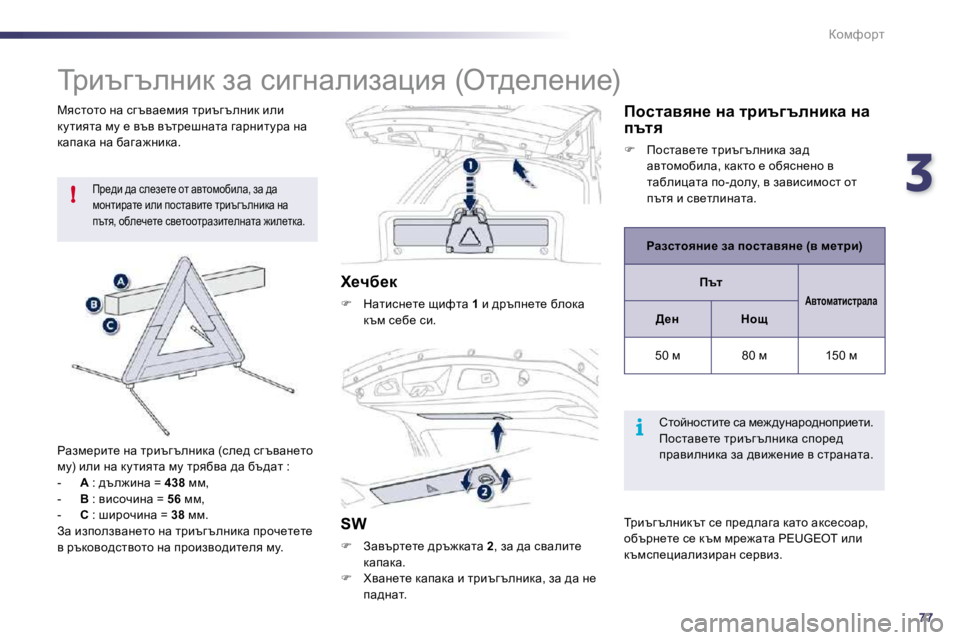 Peugeot 508 2010.5  Ръководство за експлоатация (in Bulgarian) 377!
i
ahfnhjl
            
ijbtzteÖbd� aw� kbzÖwebawpby� �(el^_e_Öb_�)� 
� fj_^b� ^w� ke_a_l_� hl� wylhfhxbew�,� aw� ^w� fh