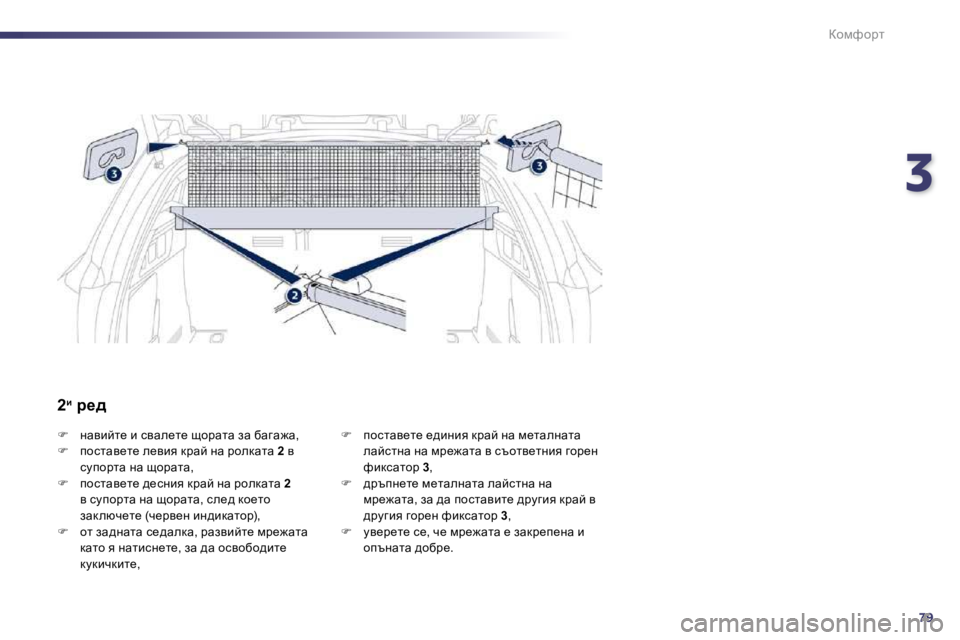 Peugeot 508 2010.5  Ръководство за експлоатация (in Bulgarian) 379
ahfnhjl
�� �  Öwybcl_� b� kywe_l_� shjwlw� aw� xwzw`w�,� �� �  ihklwy_l_� e_yby� djwc� Öw� jhedwlw� � 2� � y� kmihjlw