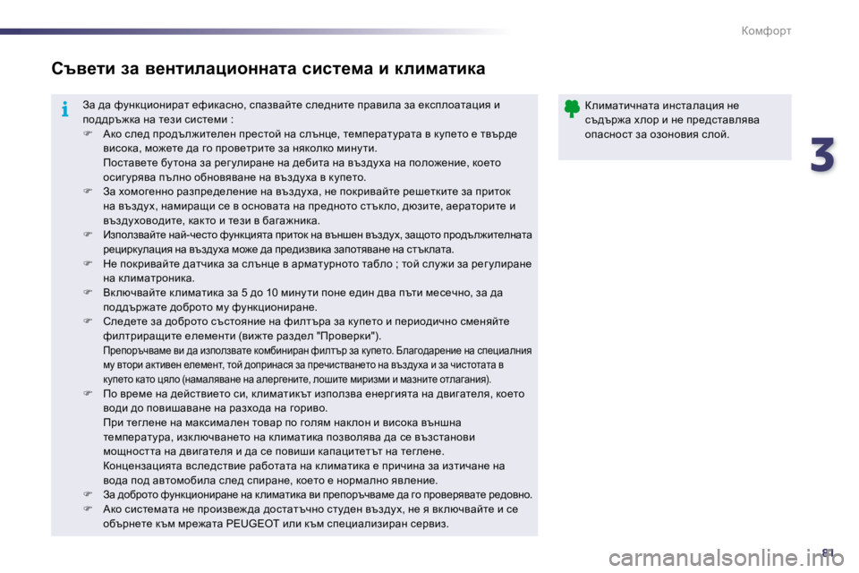 Peugeot 508 2010.5  Ръководство за експлоатация (in Bulgarian) 381
i
ahfnhjl
� Aw� ^w� nmÖdpbhÖbjwl� _nbdwkÖh�,� kiwaywcl_� ke_^Öbl_� ijw ybew� aw� _dkiehwlwpby� b� ih^^jt`dw� Ö