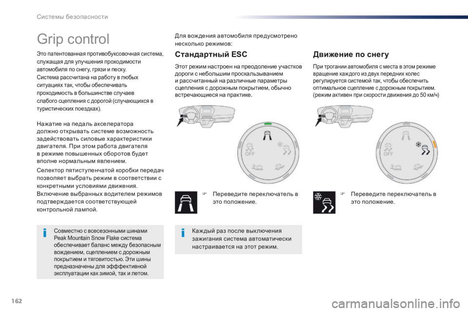 Peugeot Traveller 2016  Инструкция по эксплуатации (in Russian) 162
Traveller-VP_ru_Chap05_securite_ed01-2016
Grip control
Это патентованная противобуксовочная система, 
слу жащая для улучшения прох�