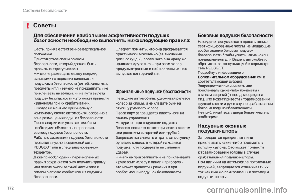 Peugeot Traveller 2016  Инструкция по эксплуатации (in Russian) 172
Traveller-VP_ru_Chap05_securite_ed01-2016
Сесть, приняв естественное вертикальное 
положение.
Пристегну ться своим ремнем 
бе
