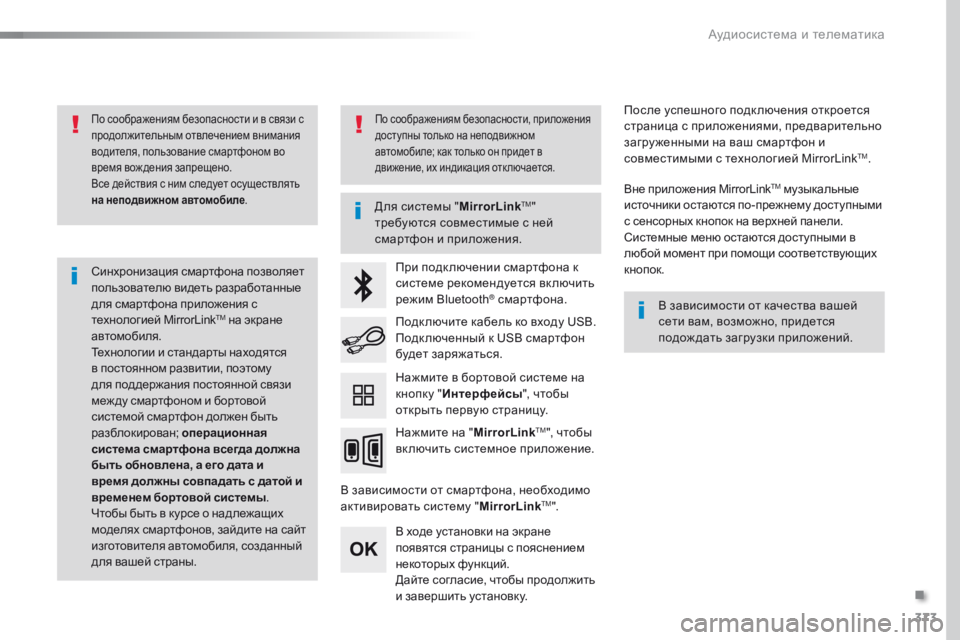 Peugeot Traveller 2016  Инструкция по эксплуатации (in Russian) 373
Traveller-VP_ru_Chap10b_NAC-1_ed01-2016
По соображениям безопасности и в связи с 
продолжительным отвлечением внимания 
води