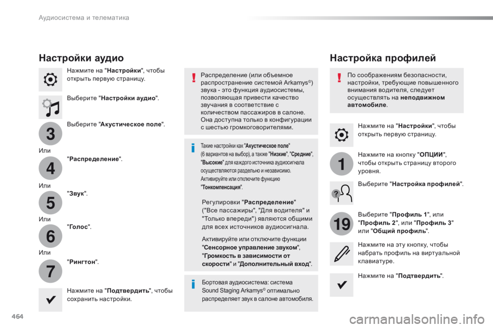 Peugeot Traveller 2016 Инструкция по эксплуатации (in Russian) 464
3
4
5
6
7
1
19
Traveller-VP_ru_Chap10c_RCC-1_ed01-2016
Нажмите на "Настройки", чтобы
открыть первую страницу.
Настройка профиле Peugeot Traveller 2016 Инструкция по эксплуатации (in Russian) 464
3
4
5
6
7
1
19
Traveller-VP_ru_Chap10c_RCC-1_ed01-2016
Нажмите на "Настройки", чтобы
открыть первую страницу.
Настройка профиле