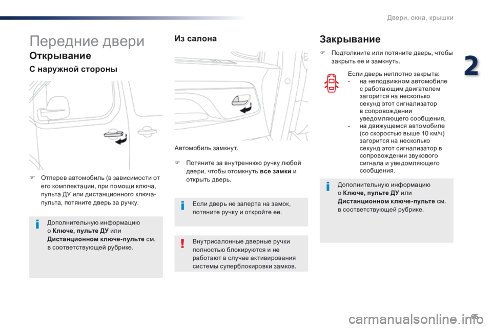 Peugeot Traveller 2016  Инструкция по эксплуатации (in Russian) 65
Traveller-VP_ru_Chap02_ouvertures_ed01-2016
Передние двери
Открывание
С наружной стороны
F Потяните за внутреннюю ручку любой д