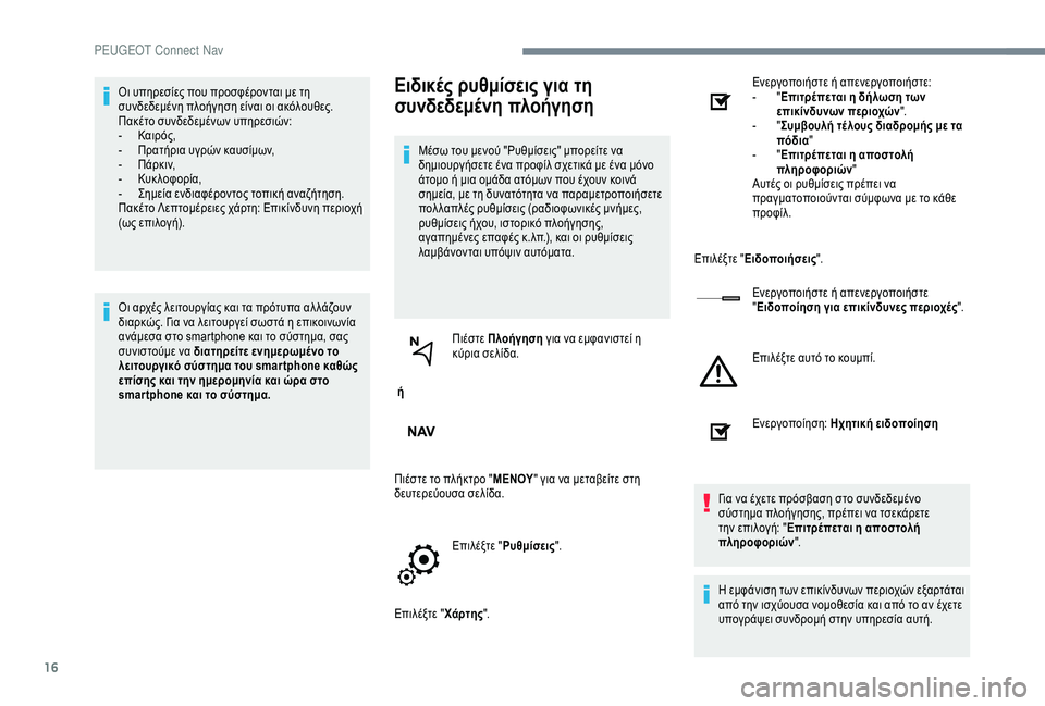 Peugeot 301 2018  Εγχειρίδιο χρήσης (in Greek) 16
Οι υπηρεσίες που προσφέρονται με τη 
συνδεδεμένη πλοήγηση είναι οι ακόλουθες.
Πακέτο συνδεδεμένων υπηρεσιώ