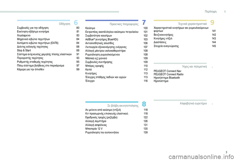 Peugeot 301 2018  Εγχειρίδιο χρήσης (in Greek) 3
.
.
Συμβουλές για την οδήγηση 80
Εκκίνηση-σβήσιμο κινητήρα 8 1
Χειρόφρενο
 8

3
Μηχανικό κιβώτιο ταχυτήτων
 
8
 4
Αυ�