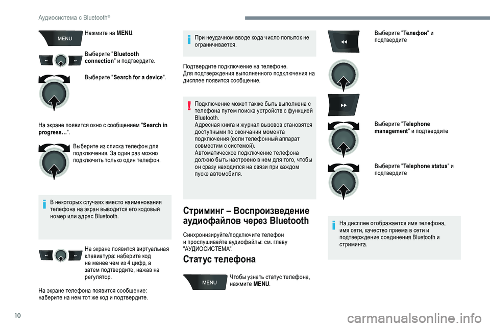 Peugeot 301 2018 Инструкция по эксплуатации (in Russian) 10
Нажмите на MENU.
Выберите " Bluetooth
connection " и подтвердите.
Выберите " Search for a device ".
В некоторых случаях вме Peugeot 301 2018 Инструкция по эксплуатации (in Russian) 10
Нажмите на MENU.
Выберите " Bluetooth
connection " и подтвердите.
Выберите " Search for a device ".
В некоторых случаях вме
