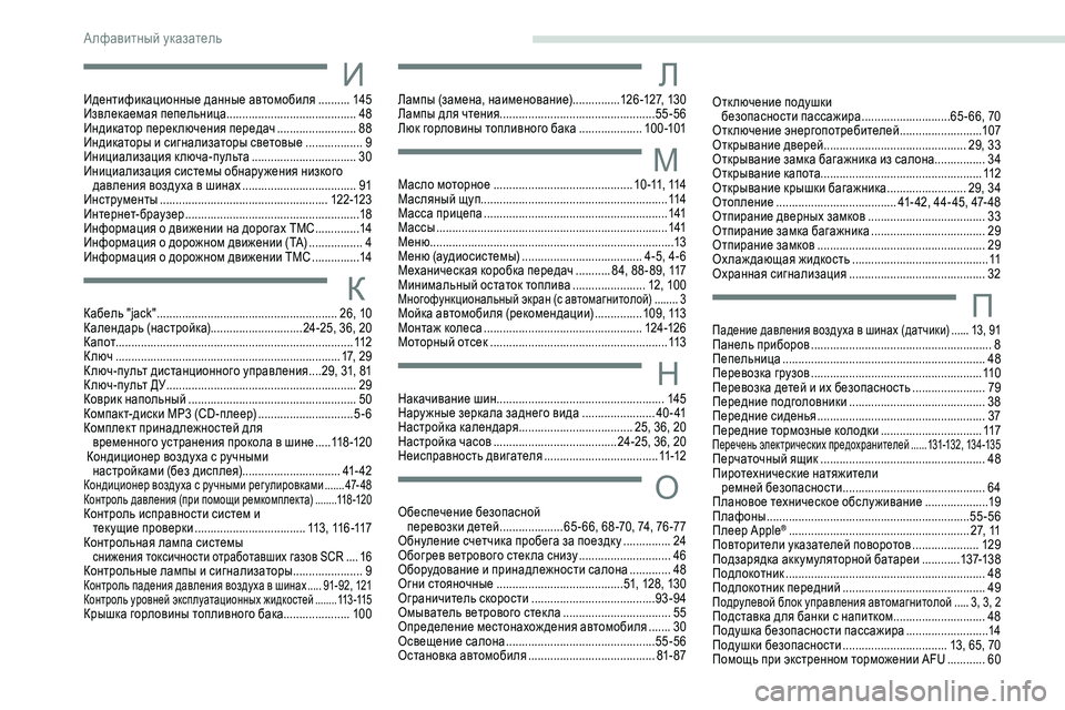 Peugeot 301 2018  Инструкция по эксплуатации (in Russian) ИИдентификационные данные автомобиля ..........14 5
Извлекаемая пепельница .........................................48
Индикатор пер�