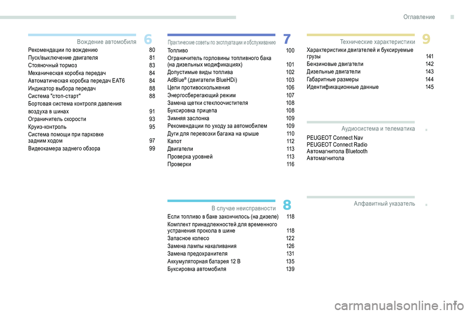 Peugeot 301 2018  Инструкция по эксплуатации (in Russian) 3
.
.
Рекомендации по вож дению 80
Пуск/выключение двигателя 8 1
Стояночный тормоз
 
8
 3
Механическая коробка пере�