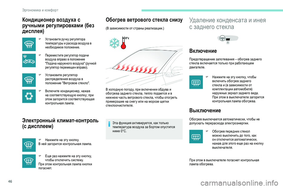 Peugeot 301 2018  Инструкция по эксплуатации (in Russian) 46
Кондиционер воздуха с 
ручными регулировками (без 
дисплея)
F Установите ручк у рег улятора температуры и ра�