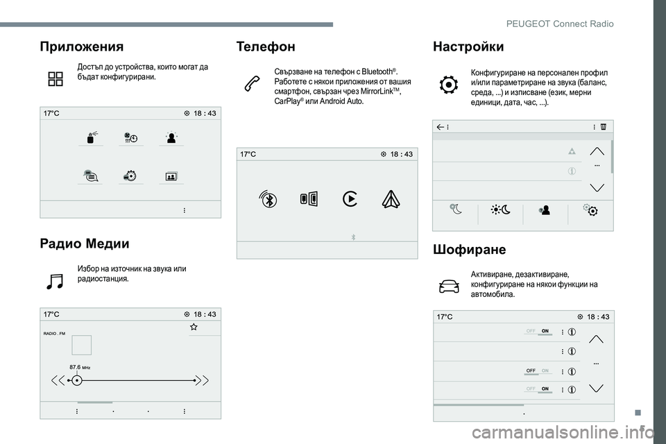 Peugeot 301 2017  Ръководство за експлоатация (in Bulgarian) 5
Приложения
Достъп до устройства, които могат да 
бъдат конфиг урирани.
Радио Медии
Избор на източник на звук�