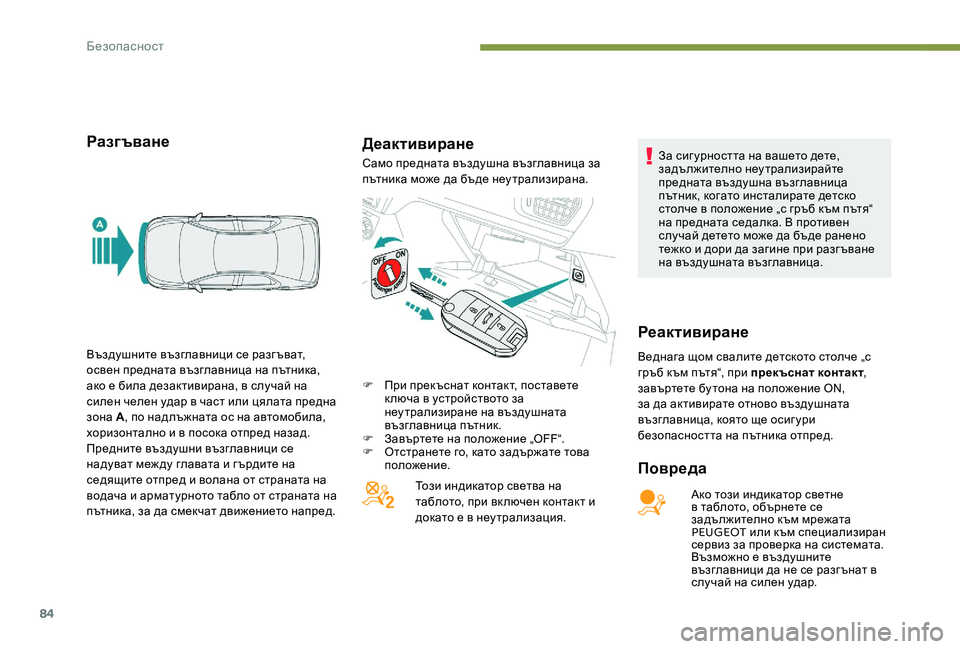 Peugeot 301 2017 Ръководство за експлоатация (in Bulgarian) 84
РазгъванеДеактивиране
Повреда
Ако този индикатор светне
в таблото, обърнете се
задължително към мрежата
Peugeot 301 2017 Ръководство за експлоатация (in Bulgarian) 84
РазгъванеДеактивиране
Повреда
Ако този индикатор светне
в таблото, обърнете се
задължително към мрежата