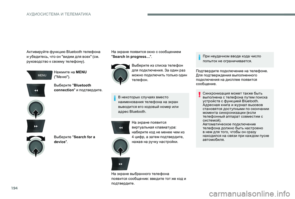 Peugeot 301 2017 Инструкция по эксплуатации (in Russian) 194
Нажмите на MENU
("Меню").
Выберите " Bluetooth
connection " и подтвердите.
Выберите " Search for a
device ". Выберите и Peugeot 301 2017 Инструкция по эксплуатации (in Russian) 194
Нажмите на MENU
("Меню").
Выберите " Bluetooth
connection " и подтвердите.
Выберите " Search for a
device ". Выберите и