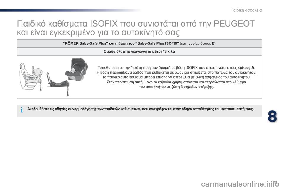 Peugeot 301 2015 Εγχειρίδιο χρήσης (in Greek) 113
301_el_Chap08_securite-enfants_ed01-2014
Παιδικό καθίσματα ISOFIX που συνιστάται από την PEUGEOT
και είναι εγκεκριμένο για το αυτοκ Peugeot 301 2015 Εγχειρίδιο χρήσης (in Greek) 113
301_el_Chap08_securite-enfants_ed01-2014
Παιδικό καθίσματα ISOFIX που συνιστάται από την PEUGEOT
και είναι εγκεκριμένο για το αυτοκ