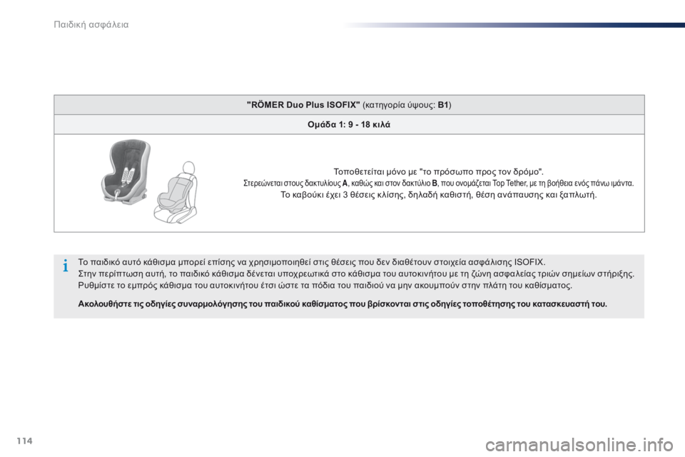 Peugeot 301 2015 Εγχειρίδιο χρήσης (in Greek) 114
301_el_Chap08_securite-enfants_ed01-2014
"RÖMER Duo Plus ISOFIX" (κατηγορία ύψους: B1)
Ομάδα 1: 9 - 18 κιλά
Τοποθετείται μόνο με "το πρό Peugeot 301 2015 Εγχειρίδιο χρήσης (in Greek) 114
301_el_Chap08_securite-enfants_ed01-2014
"RÖMER Duo Plus ISOFIX" (κατηγορία ύψους: B1)
Ομάδα 1: 9 - 18 κιλά
Τοποθετείται μόνο με "το πρό
