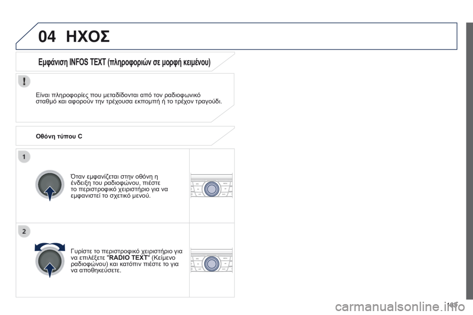 Peugeot 301 2015 Εγχειρίδιο χρήσης (in Greek) 04
183
301_el_Chap12a_RD5(RD45)_ed01-2014
ΗΧΟΣ
Είναι πληροφορίες που μεταδίδονται από τον ραδιοφωνικό
σταθμό και αφορούν την τ Peugeot 301 2015 Εγχειρίδιο χρήσης (in Greek) 04
183
301_el_Chap12a_RD5(RD45)_ed01-2014
ΗΧΟΣ
Είναι πληροφορίες που μεταδίδονται από τον ραδιοφωνικό
σταθμό και αφορούν την τ