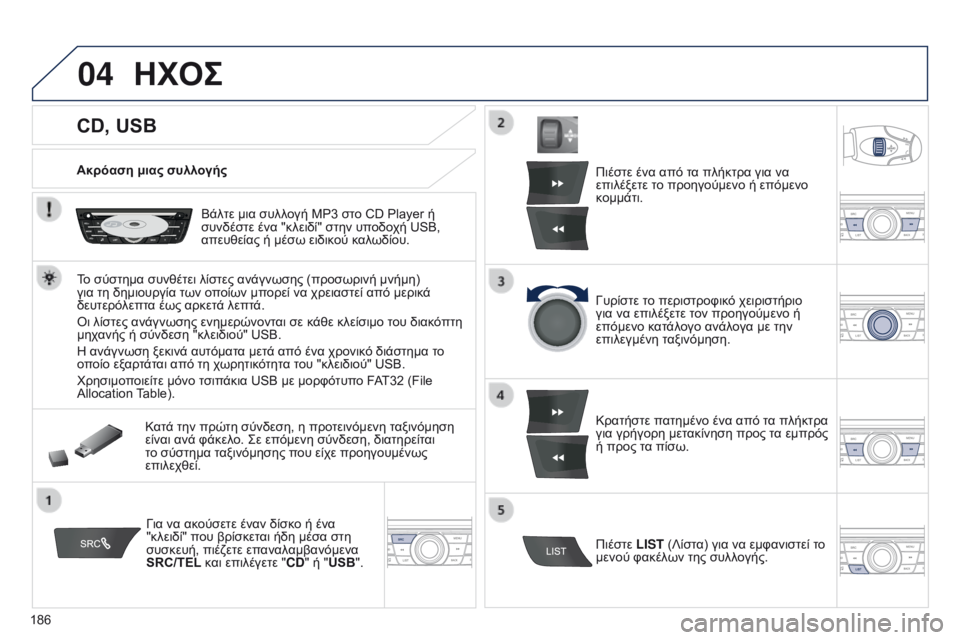 Peugeot 301 2015  Εγχειρίδιο χρήσης (in Greek) 04
186
301_el_Chap12a_RD5(RD45)_ed01-2014
CD, USB
ΗΧΟΣ
Ακρόαση μιας συλλογήςΒάλτε μια συλλογή MP3 στο CD Player ή 
συνδέστε ένα "κλειδί&#