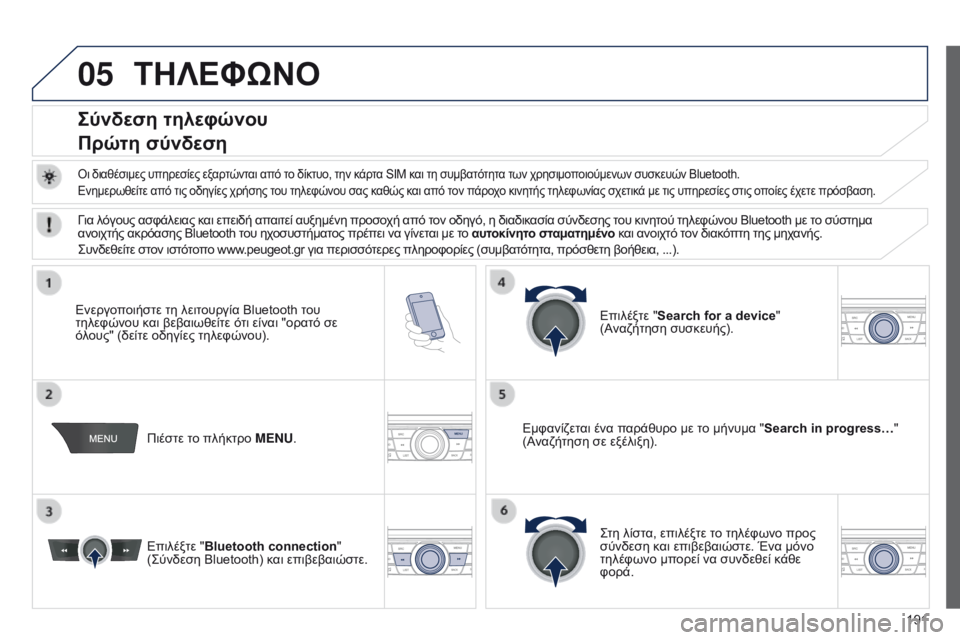 Peugeot 301 2015 Εγχειρίδιο χρήσης (in Greek) 05
191
301_el_Chap12a_RD5(RD45)_ed01-2014
ΤΗΛΕΦώΝΟ
Σύνδεση τηλεφώνου
Πρώτη σύνδεση
Οι διαθέσιμες υπηρεσίες εξαρτώνται από το δ Peugeot 301 2015 Εγχειρίδιο χρήσης (in Greek) 05
191
301_el_Chap12a_RD5(RD45)_ed01-2014
ΤΗΛΕΦώΝΟ
Σύνδεση τηλεφώνου
Πρώτη σύνδεση
Οι διαθέσιμες υπηρεσίες εξαρτώνται από το δ