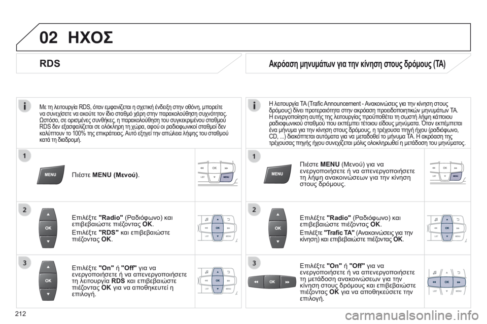 Peugeot 301 2015  Εγχειρίδιο χρήσης (in Greek) 02
212
301_el_Chap12b_RDE1_ed01-2014
Με τη λειτουργία RDS, όταν εμφανίζεται η σχετική ένδειξη στην οθόνη, μπορείτε 
να συνεχίσετ