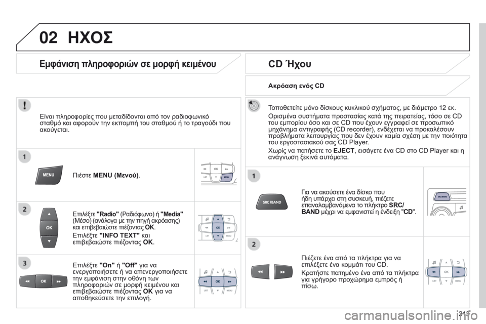 Peugeot 301 2015 Εγχειρίδιο χρήσης (in Greek) 02
213
301_el_Chap12b_RDE1_ed01-2014
ΗΧΟΣ
Είναι πληροφορίες που μεταδίδονται από τον ραδιοφωνικό
σταθμό και αφορούν την εκπο Peugeot 301 2015 Εγχειρίδιο χρήσης (in Greek) 02
213
301_el_Chap12b_RDE1_ed01-2014
ΗΧΟΣ
Είναι πληροφορίες που μεταδίδονται από τον ραδιοφωνικό
σταθμό και αφορούν την εκπο